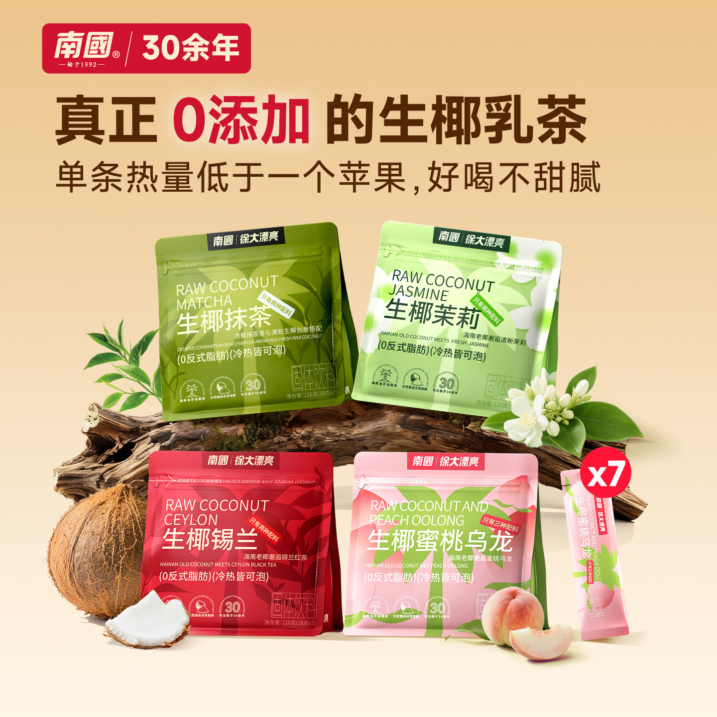 南国徐大漂亮生椰轻茶抹茶茉莉冲饮小包装奶茶粉冲泡官方旗舰店