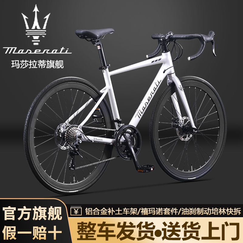 玛莎拉蒂公路自行车24速禧玛诺