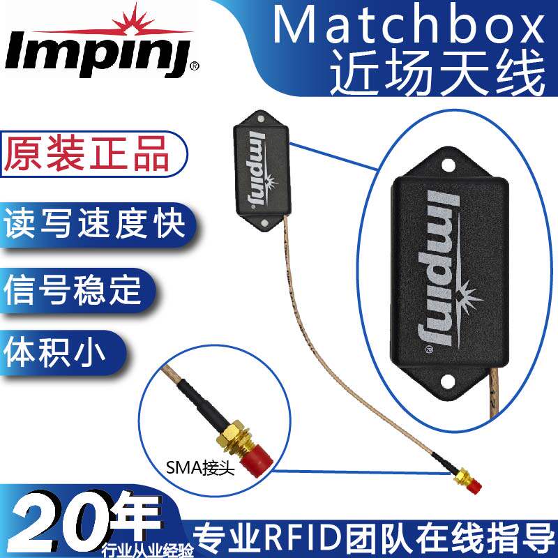 英频杰迷你超高频近场天线IMPINJ MatchBox Antenna A0404天线