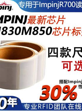 Impinj2025新型芯片M830M850芯片电子标签专用于R700R720读写器