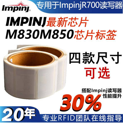 impinj芯片电子标签m830m850