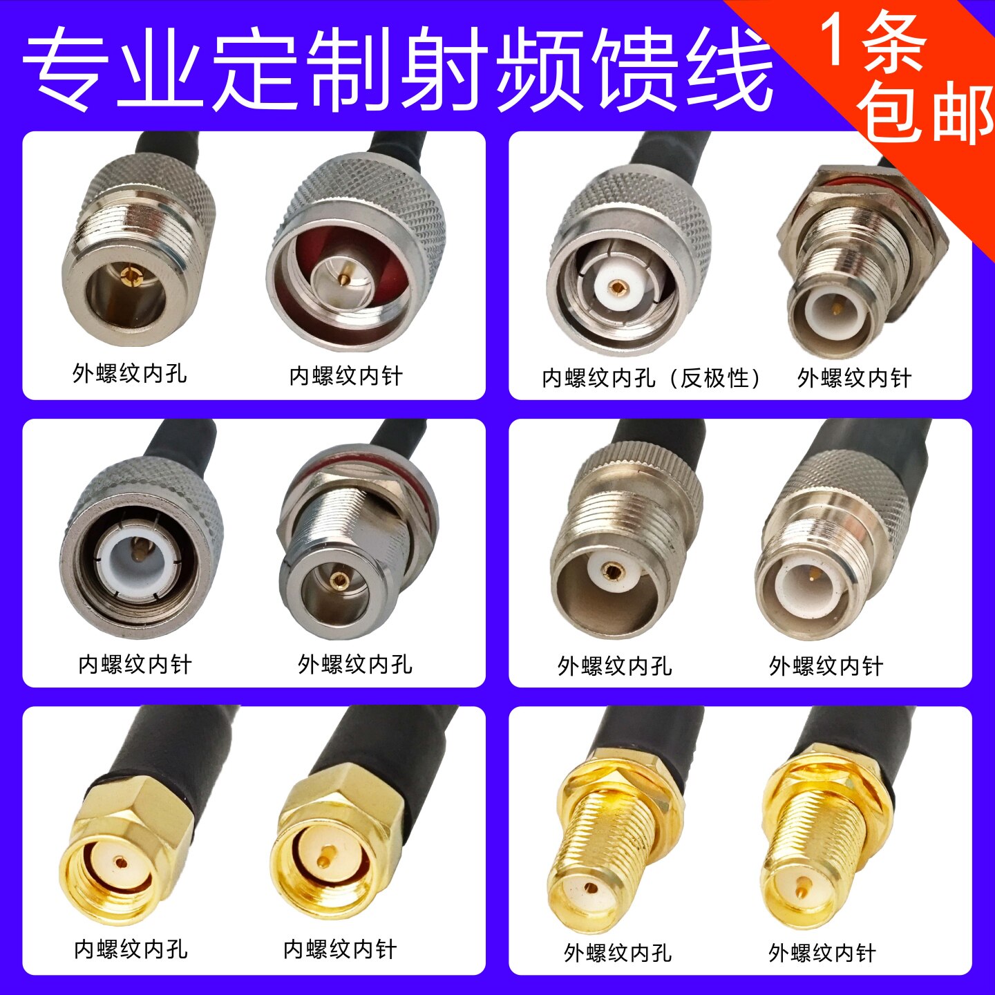 超高频RFID射频馈线sma延长线图片