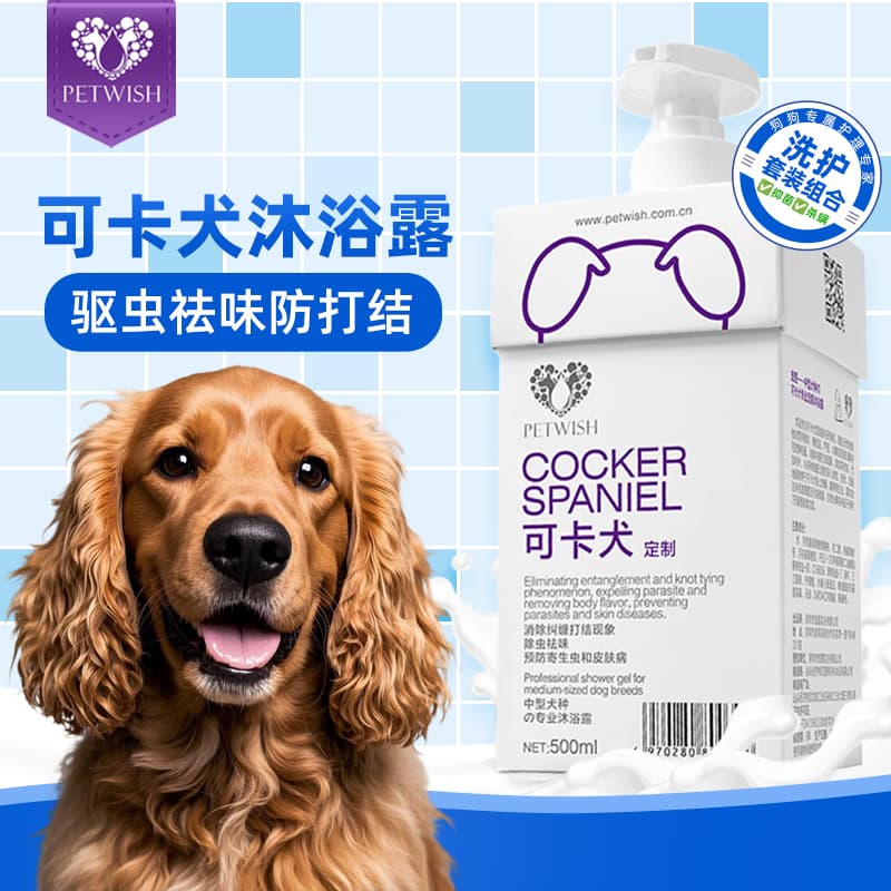 可卡犬专用沐浴露杀菌除臭留香