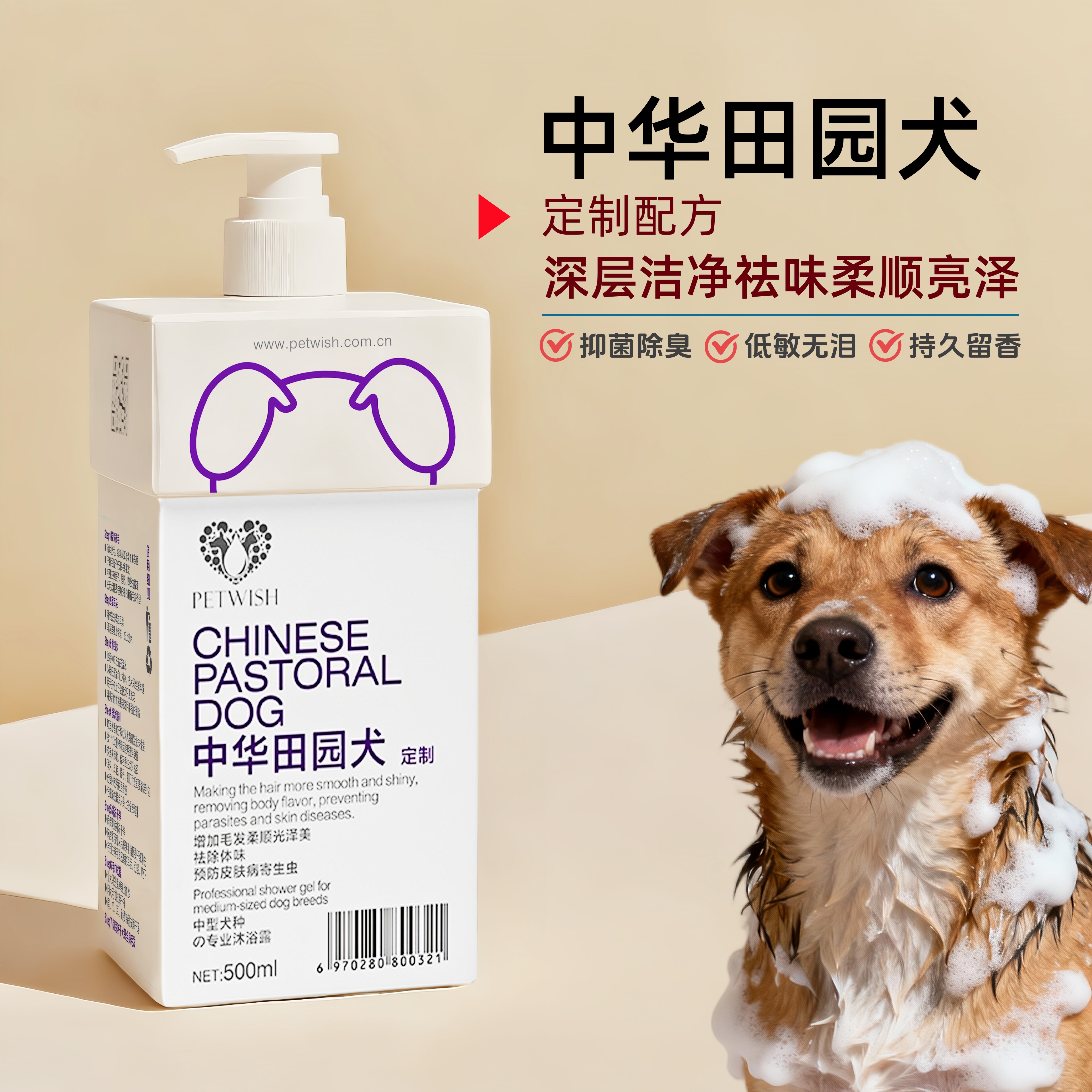 中华田园犬沐浴露土狗幼犬狗狗专用洗澡用品抑菌除臭除螨持久留香