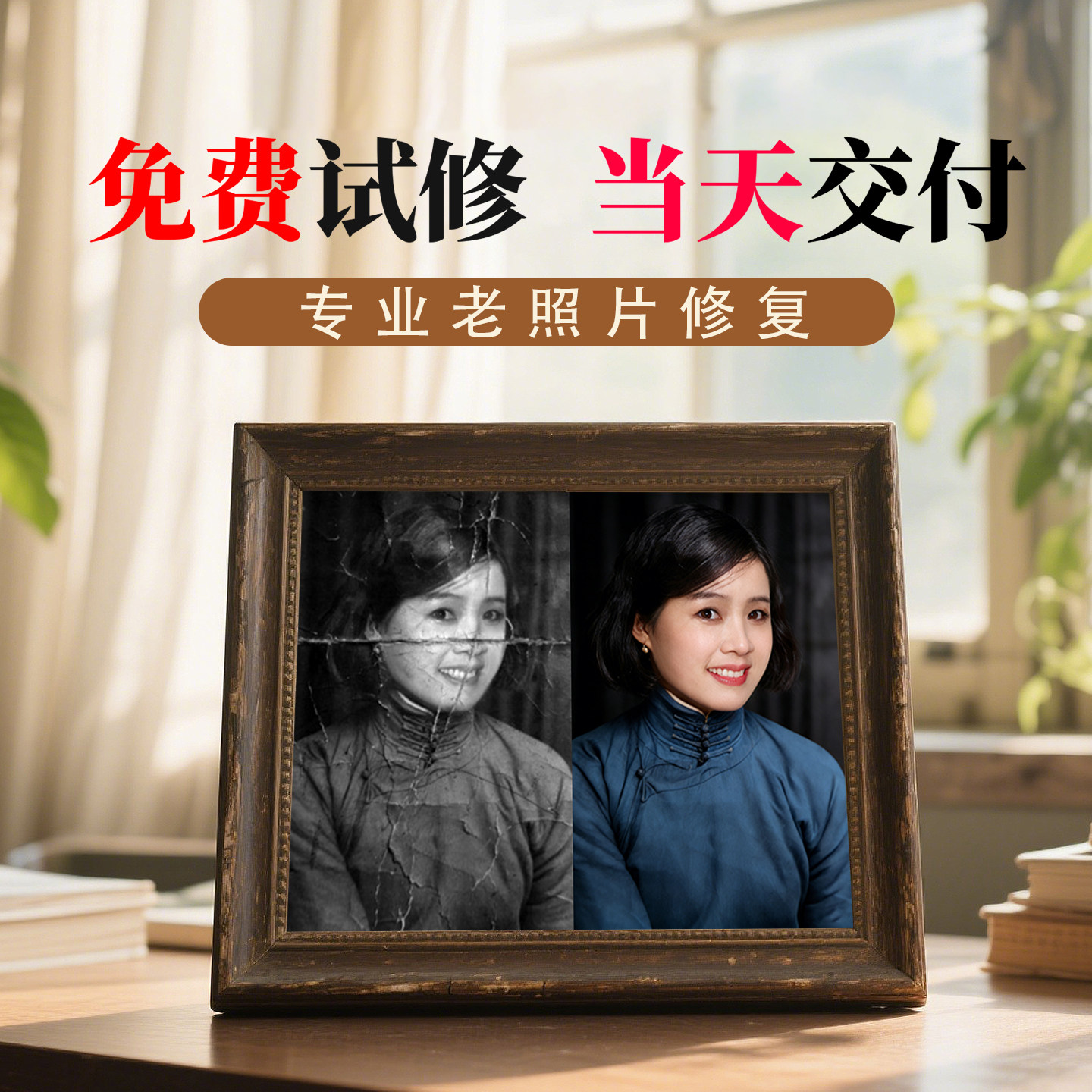 专业老照片修复免费试修当天交付