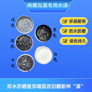 喷瓦漆外墙漆水泥瓦面专用漆防水黑色漆水性喷涂仿古漆仿古瓦灰色