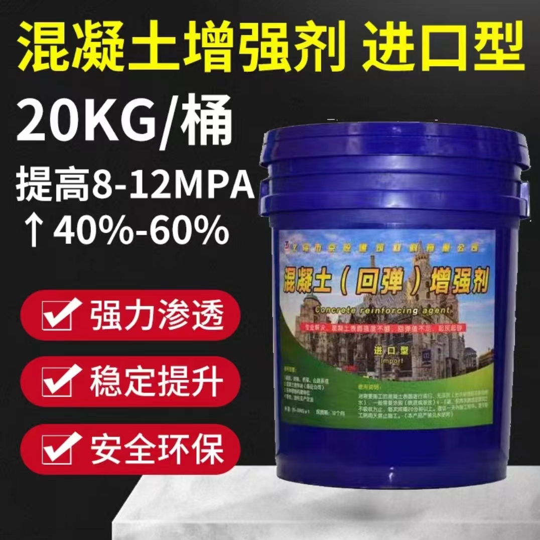 混凝土增强剂快速提升回