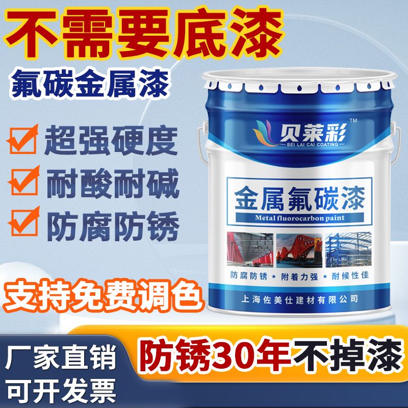 调色金属氟碳漆不锈钢镀