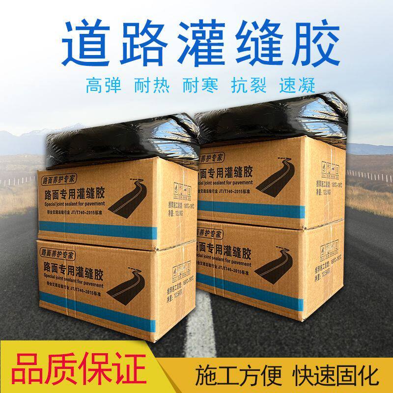 道路专用灌缝胶修补裂缝