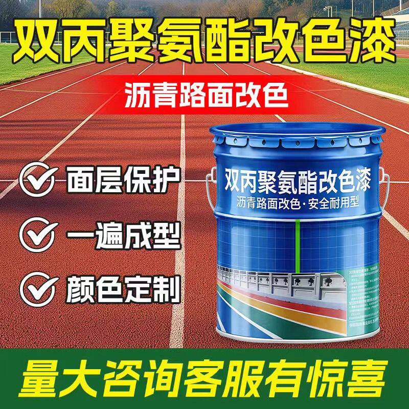 彩色透水混凝土罩面漆沥