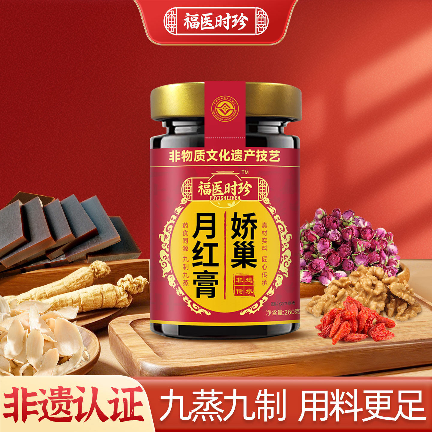 非遗八珍膏阿胶人参桃红四物汤女性娇巢月红膏益母草膏八珍汤