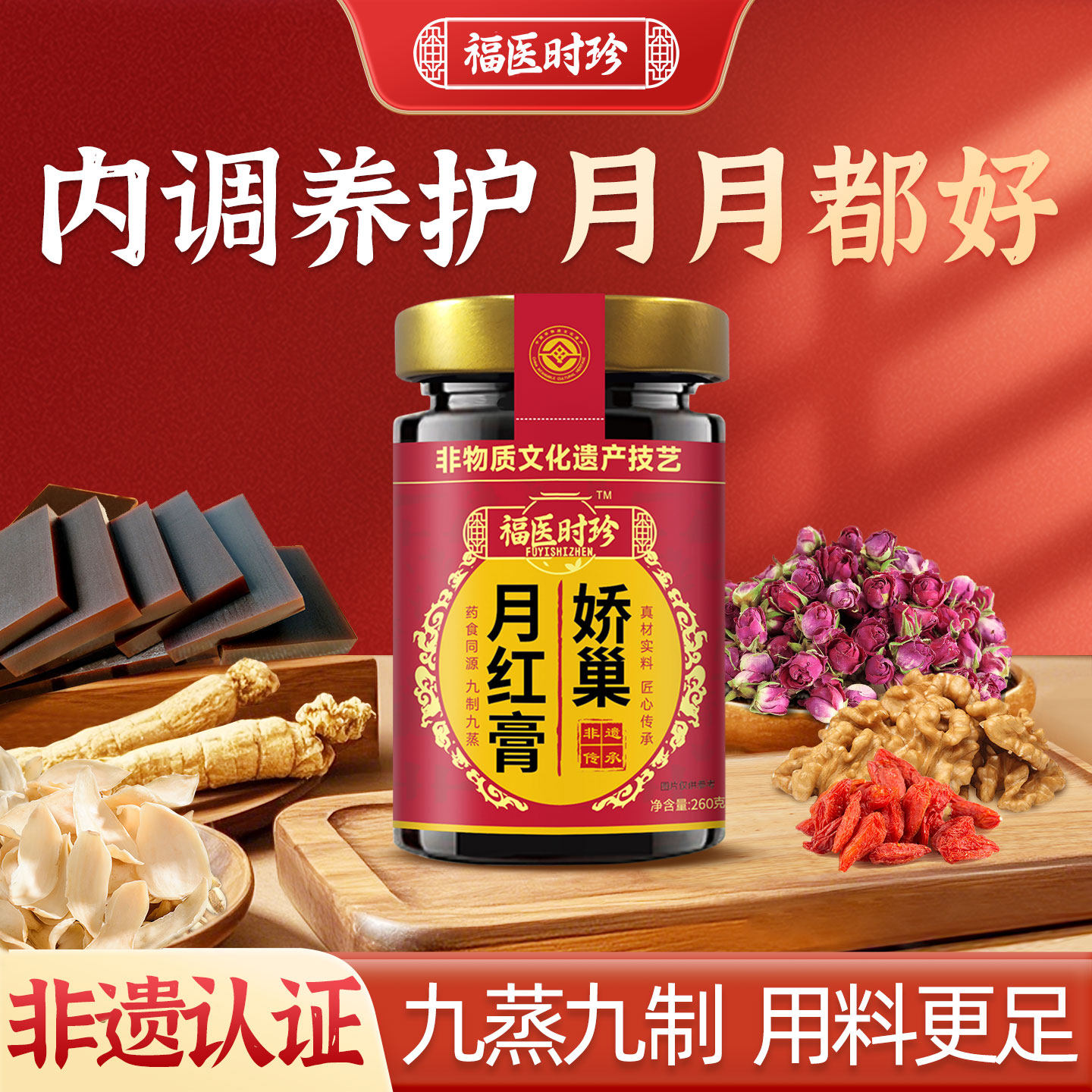 非遗娇巢月红膏非气血桃红四物汤膏女性双补例假少不来八珍阿胶膏