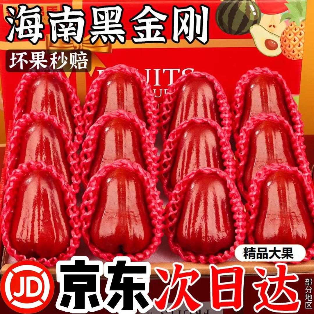 【顺丰京东】海南三亚黑金刚莲雾精品大果脆甜多汁新鲜包邮连雾