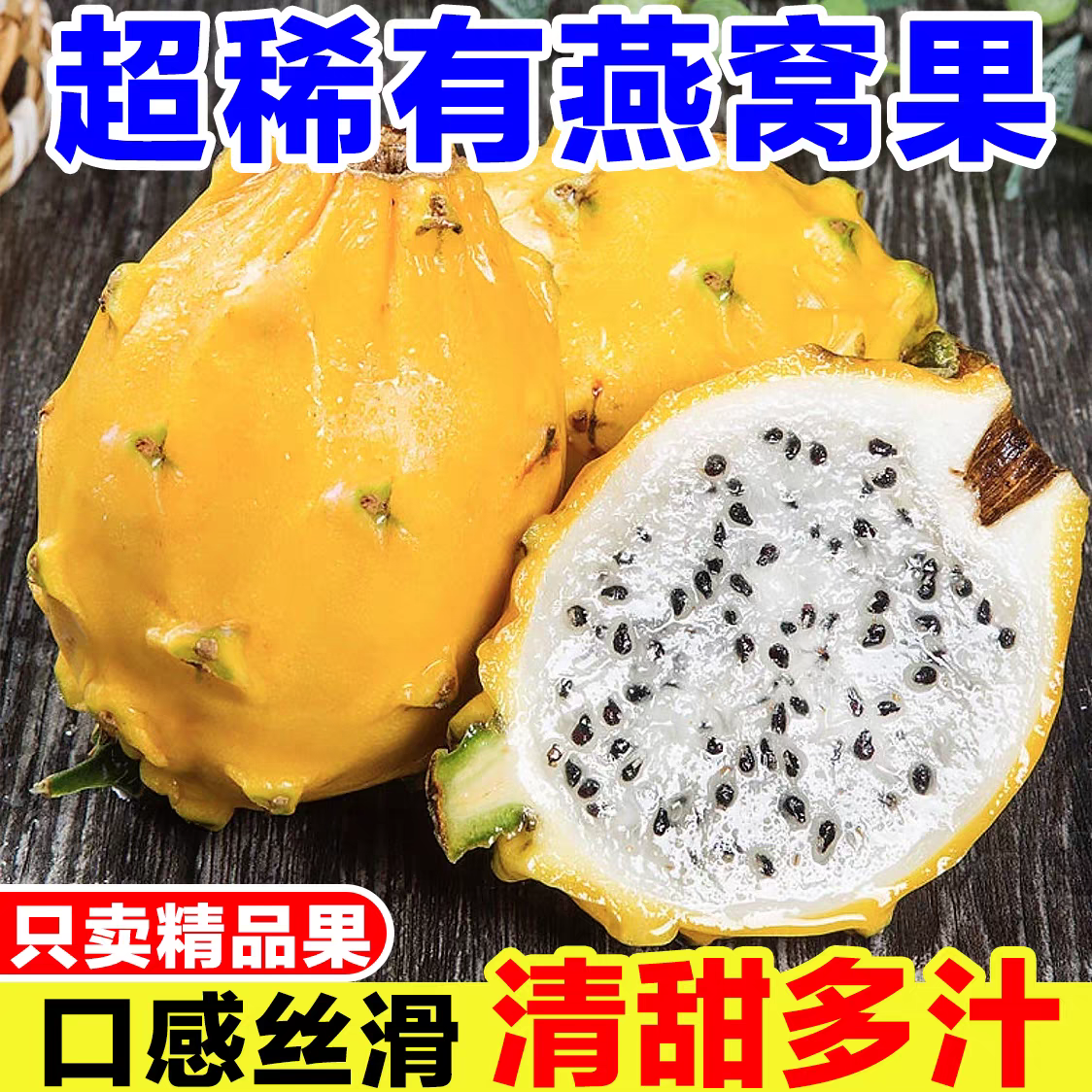 【顺丰京东】海南麒麟燕窝果整箱新鲜热带水果黄色火龙果当季孕妇