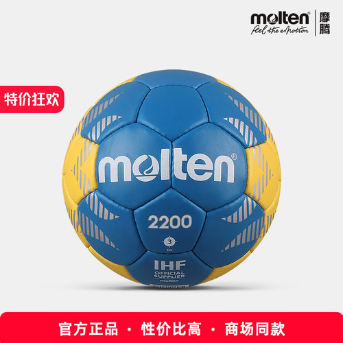 正品molten摩腾手球3号成人2号女少年1号学生儿童专业训练H3A2200