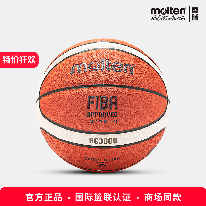 官方正品摩腾篮球BG3800