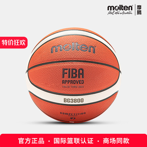 官方正品摩腾篮球BG3800