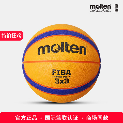 官方正品摩腾篮球B33T5000