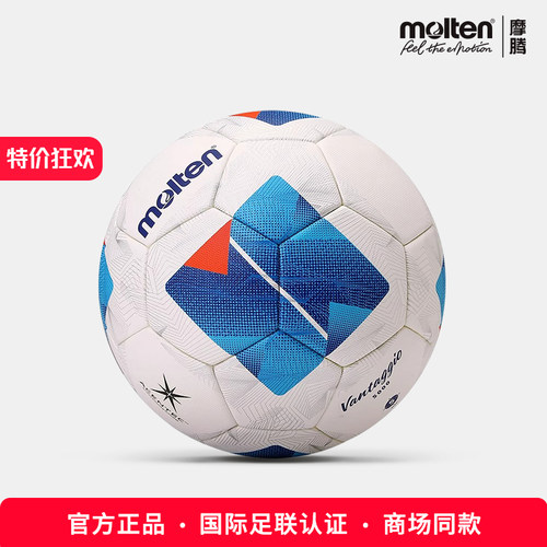 官方正品摩腾足球F5N5000