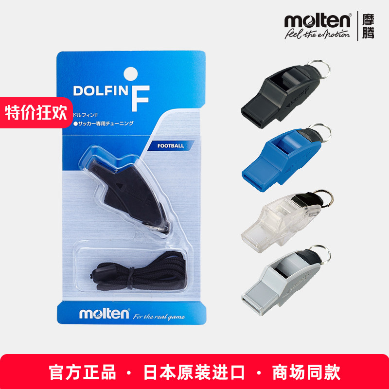 molten摩腾口哨 裁判专用口哨 足球专业魔腾体育老师哨子 RA0070