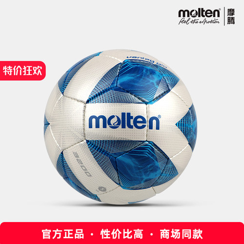 官方正品摩腾足球F5A3200