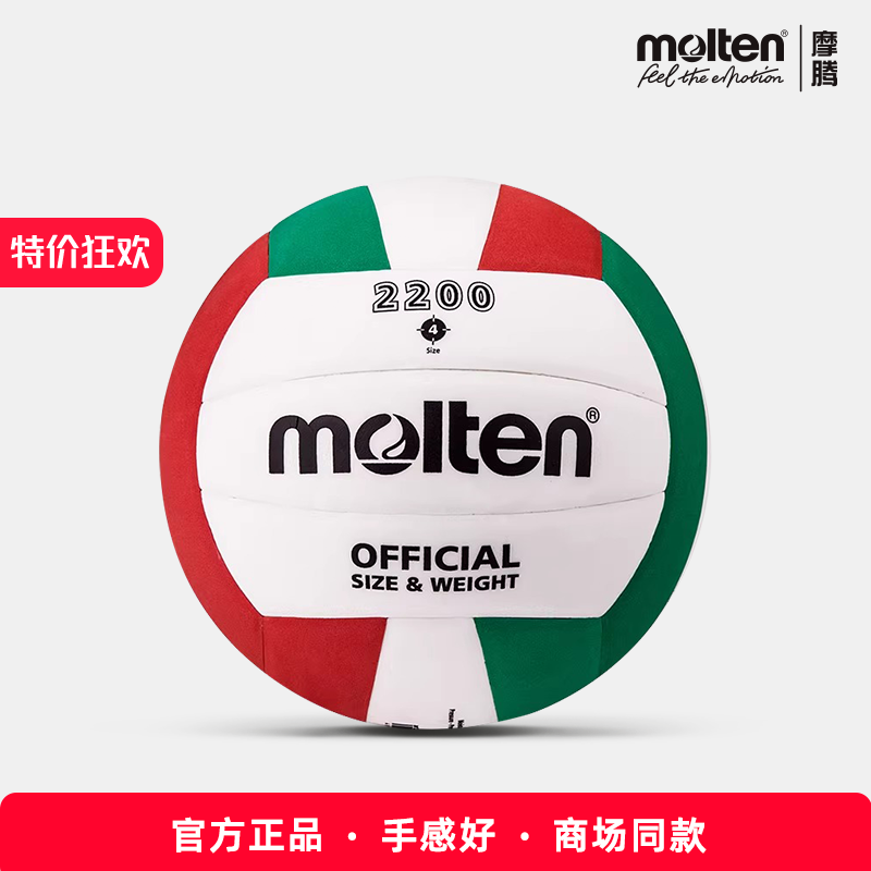 molten摩腾排球 EVA泡棉 柔软中考排球学生软式比赛训练 V5C2200