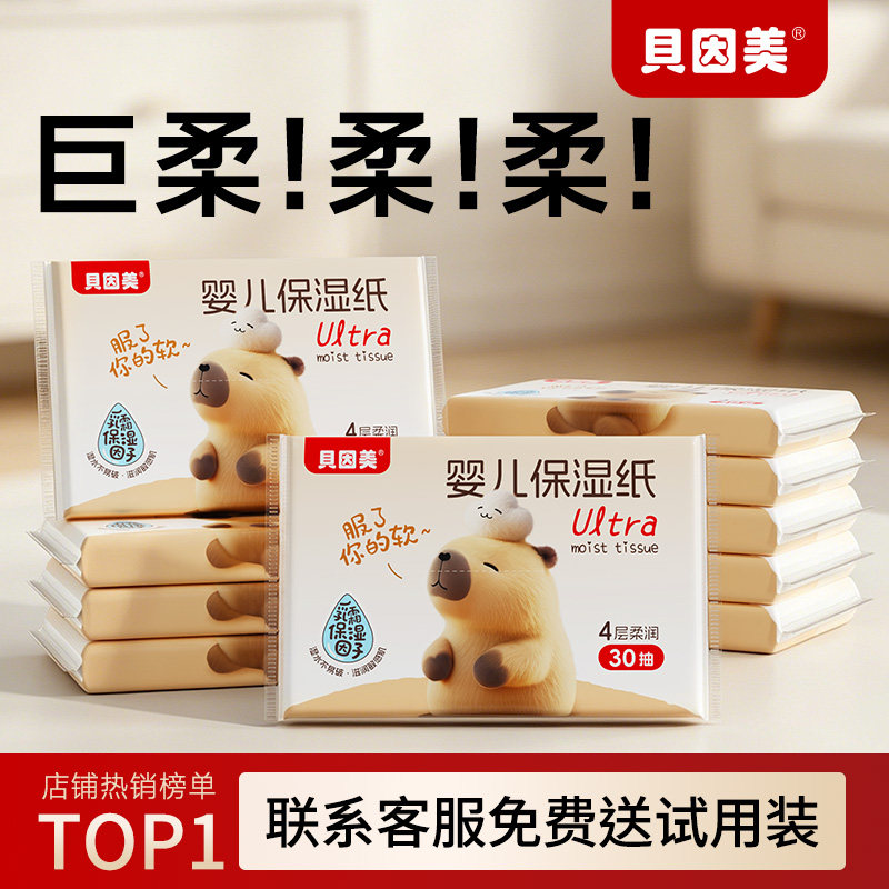 贝因美乳霜纸婴儿柔纸巾便携云柔巾柔软新生宝宝保湿纸擦鼻涕抽纸