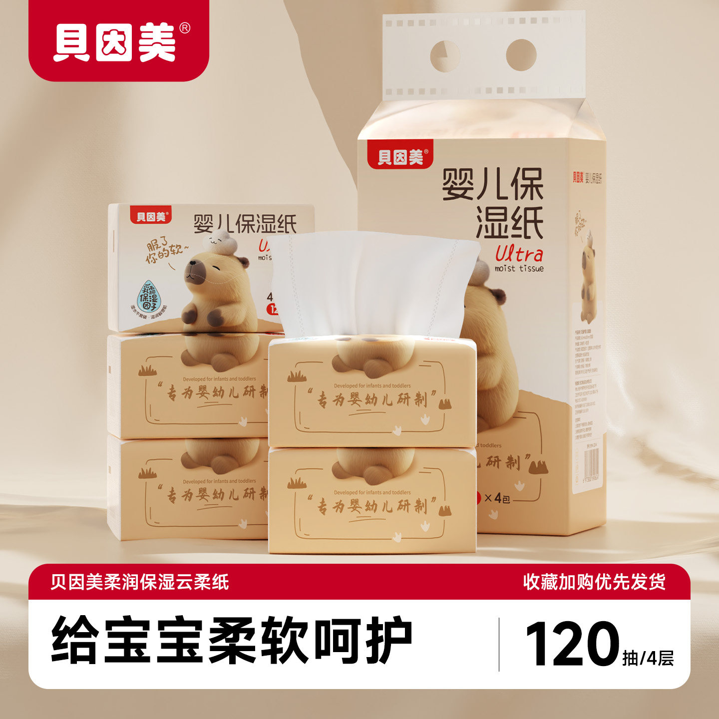 贝因美新生儿专用乳霜纸120抽4层加厚云柔纸宝宝擦鼻涕手口保湿纸,婴童用品,婴童乳霜纸,淘宝优惠券,粉丝福利购,淘宝优惠卷