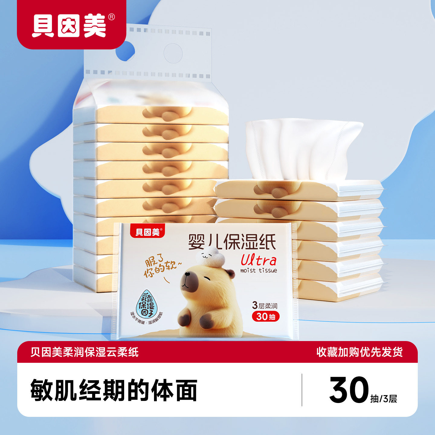 贝因美孕婴适用乳霜纸30抽云柔巾新生宝宝保湿纸便携出行柔润护肤,洗护清洁剂/卫生巾/纸/香薰,保湿纸巾/乳霜纸/云柔巾,淘宝优惠券,粉丝福利购,淘宝优惠卷