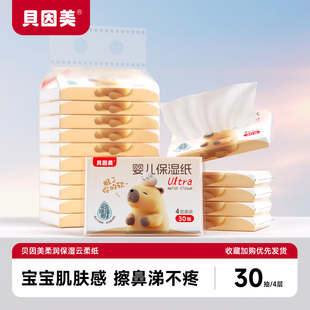 贝因美新生婴儿专用乳霜纸宝宝敏感肌柔纸巾擦鼻涕手口云柔纸小包