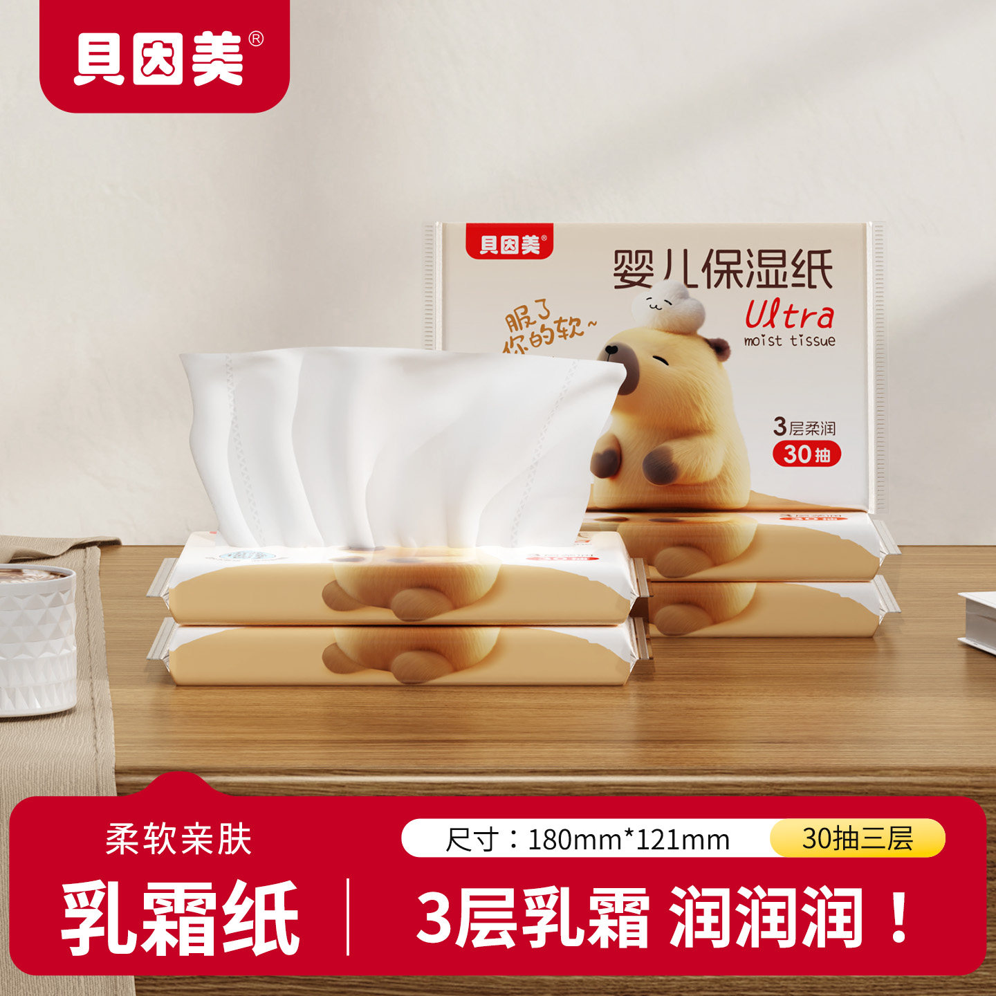 贝因美婴儿乳霜纸新生儿专用柔纸巾保湿云柔面巾纸擦鼻子用纸便携,婴童用品,婴童乳霜纸,淘宝优惠券,粉丝福利购,淘宝优惠卷