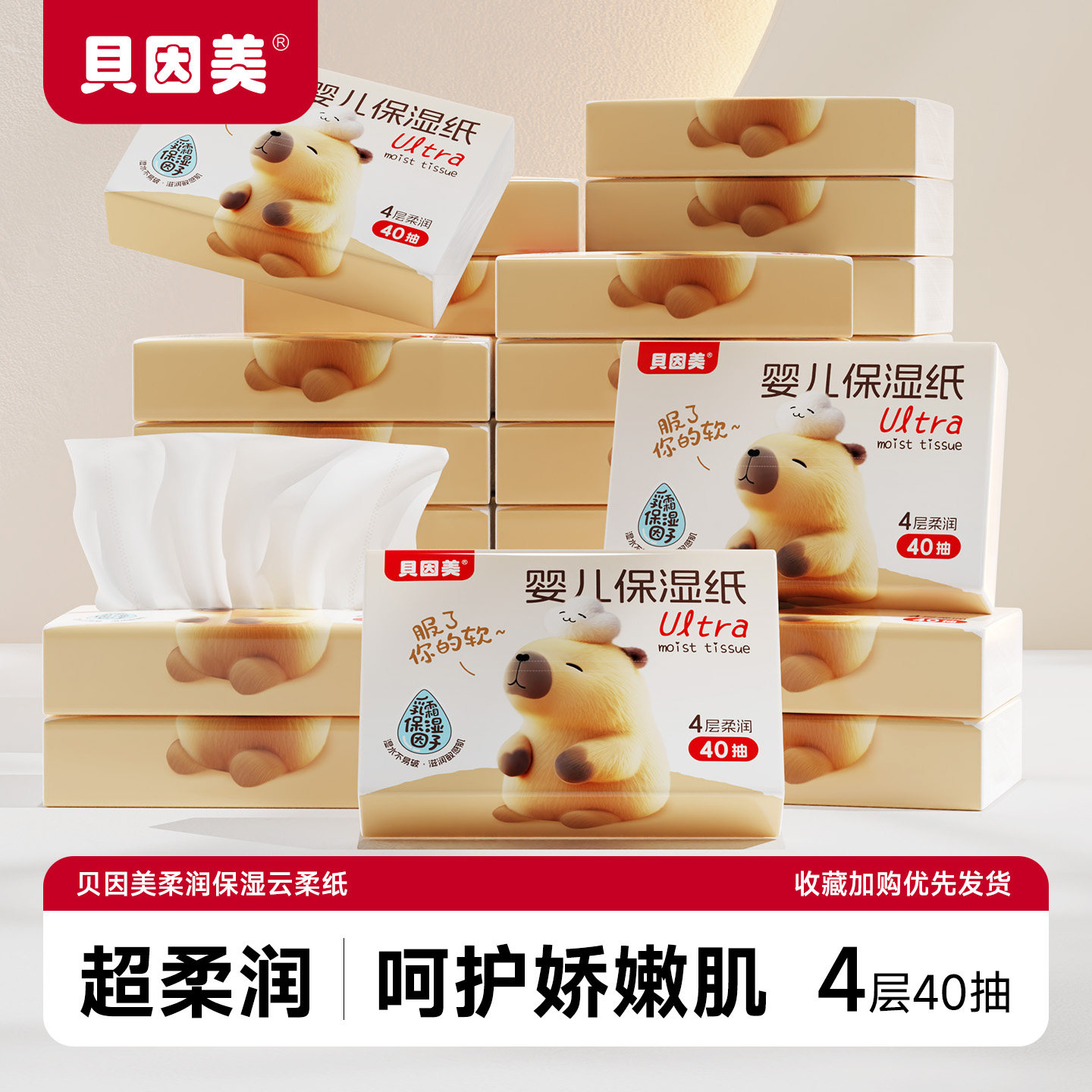 贝因美云柔保湿纸40抽4层加厚婴儿专用云柔纸便携儿童小包乳霜纸,洗护清洁剂/卫生巾/纸/香薰,保湿纸巾/乳霜纸/云柔巾,淘宝优惠券,粉丝福利购,淘宝优惠卷