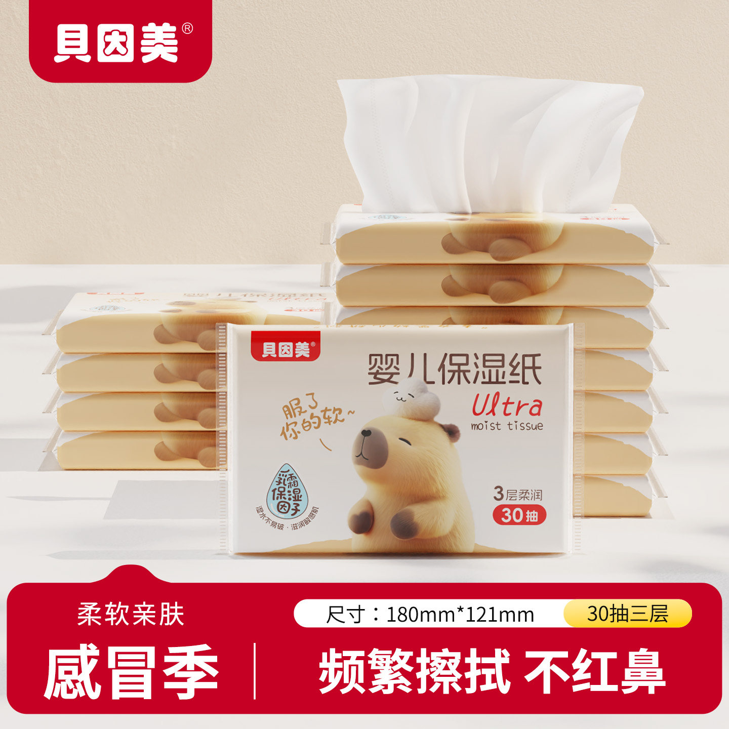 贝因美云柔巾新生儿专用乳霜纸婴儿护鼻柔润保湿宝宝感冒擦鼻涕纸,洗护清洁剂/卫生巾/纸/香薰,保湿纸巾/乳霜纸/云柔巾,淘宝优惠券,粉丝福利购,淘宝优惠卷