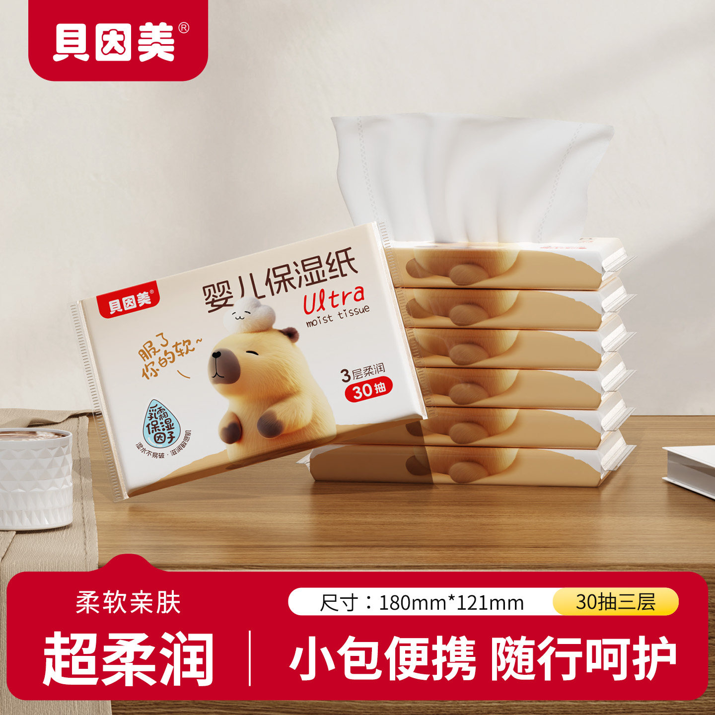 贝因美婴儿乳霜纸30抽便携装新生儿专用云柔巾宝宝手口保湿柔润纸,婴童用品,婴童乳霜纸,淘宝优惠券,粉丝福利购,淘宝优惠卷