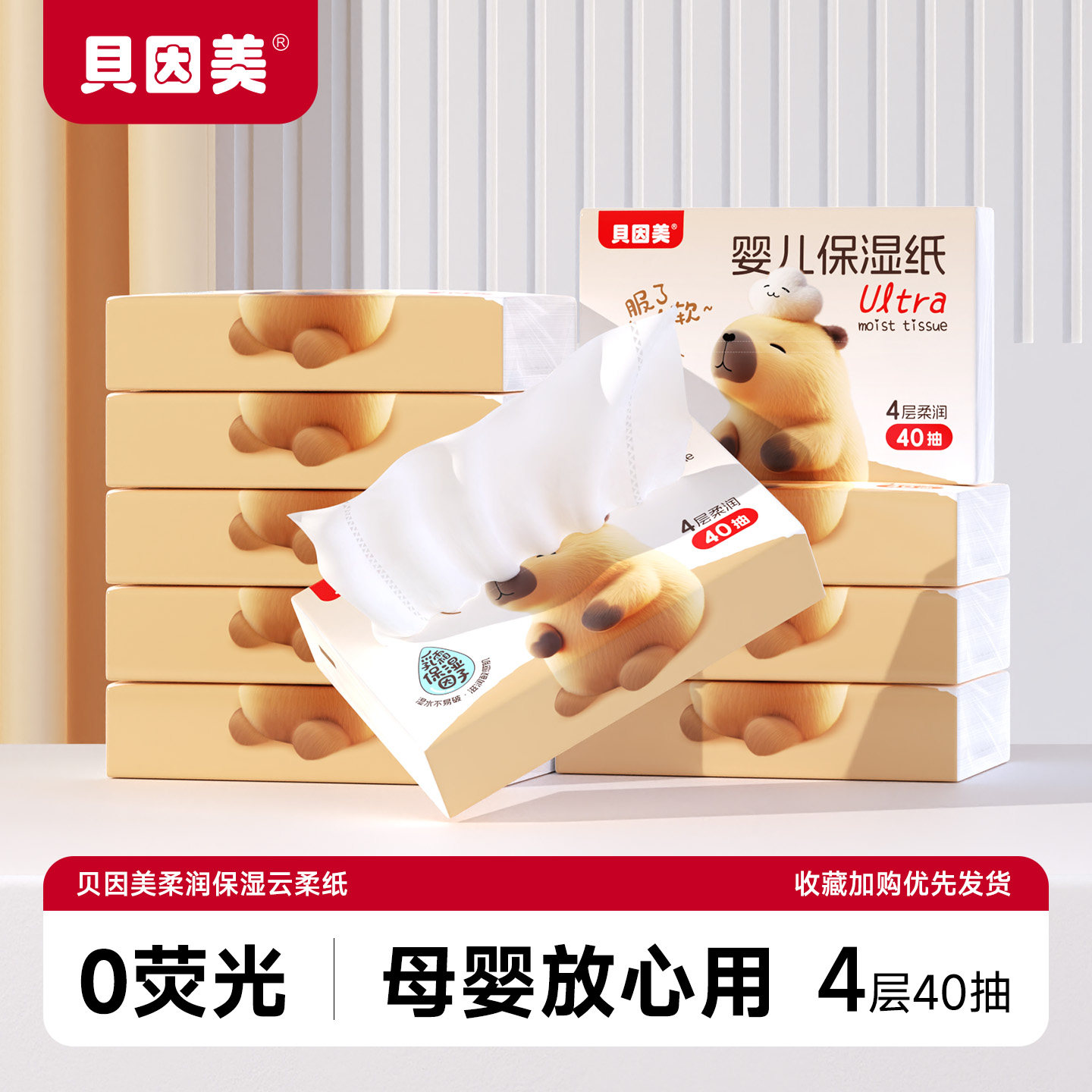 贝因美乳霜纸婴儿专用云柔巾4层加厚宝宝擦嘴擦脸保湿纸巾便携装,婴童用品,婴童乳霜纸,淘宝优惠券,粉丝福利购,淘宝优惠卷