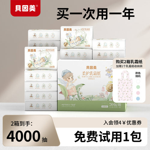 贝因美柔护乳霜纸100抽