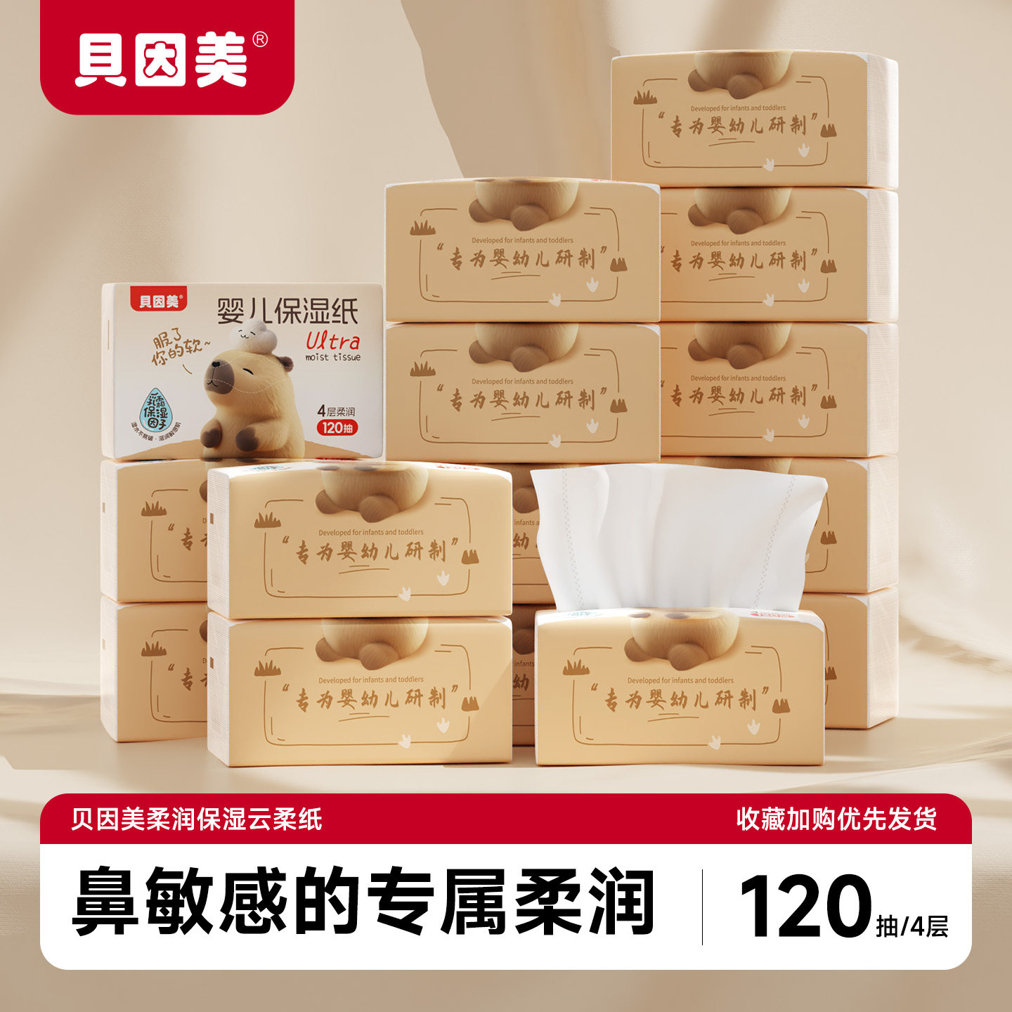 贝因美乳霜保湿纸120抽大包家用整箱新生儿专用云柔巾擦鼻子抽纸,婴童用品,婴童乳霜纸,淘宝优惠券,粉丝福利购,淘宝优惠卷