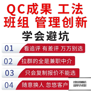 QC成果管理创新qc电网质量信得过班组编写代做修改发布施工工法