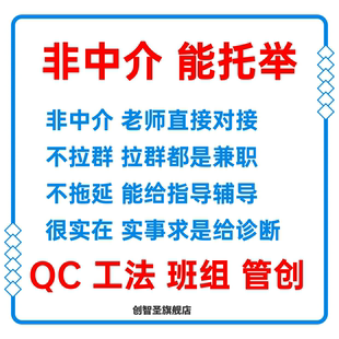 代撰编写修改QC成果报告管理创新A3信得过班组报告6西格玛报告PPT