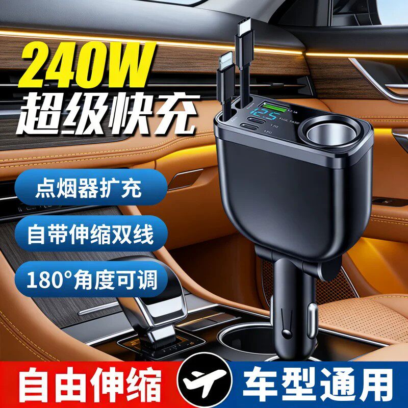 德国扩展车载充电器手机超级快充汽车点烟器转换闪充带伸缩线新款