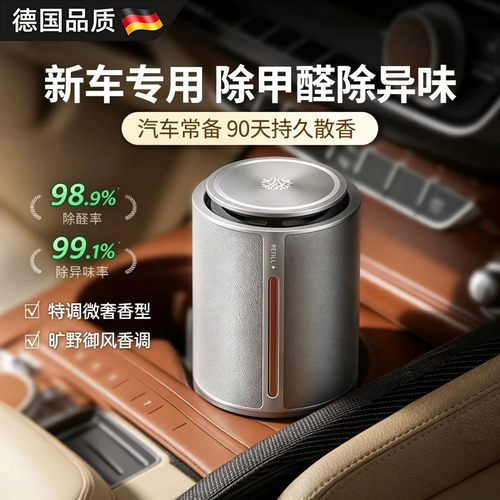 新车除甲醛除味香薰净化器