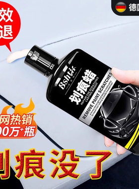 德国车载划痕蜡漆面抛光深度去刮痕万能修复神器黑白色美容通用剂