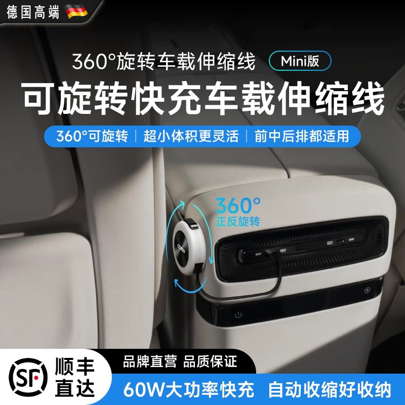 德国车载充电线超Mini前后排通用点烟器超级快充360&deg;旋转伸缩线