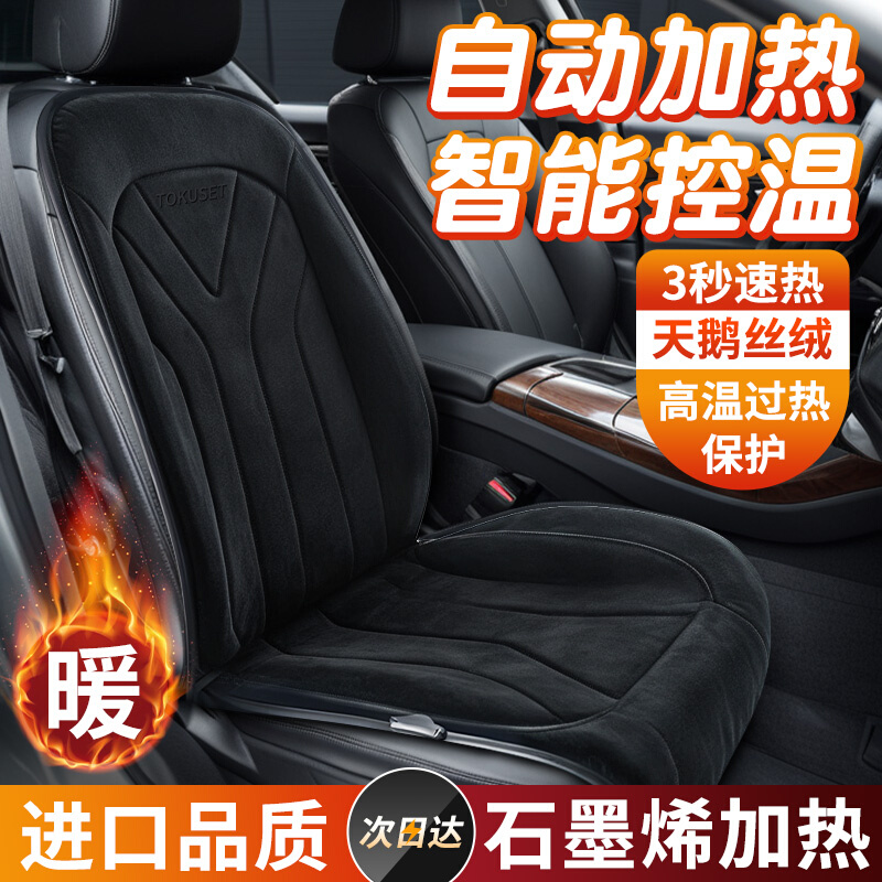 日本石墨烯汽车加热坐垫冬季12V24V货车载座椅电加热保暖按摩坐垫
