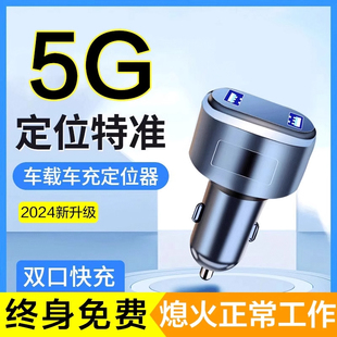 德国汽车gps车充定位器跟踪仪车辆北斗追踪神器点烟器快充免充电