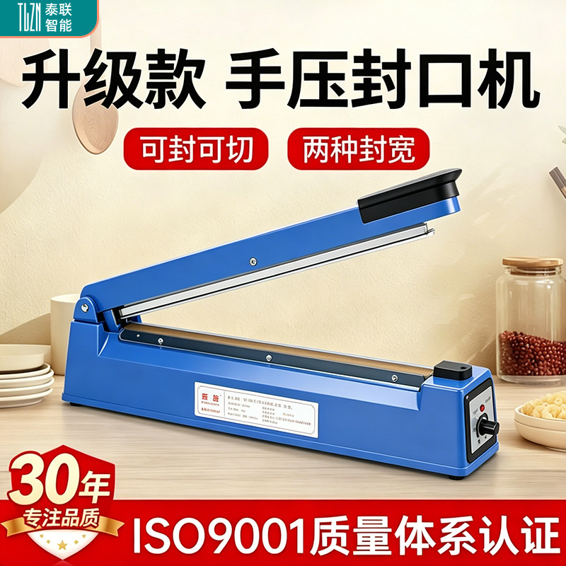 泰联热台式手压封口机热收缩膜食品封口机封膜机封口机器手压式