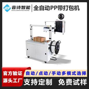 101全自动打包机纸箱PP带捆扎机电动热熔打带机电商快递打包