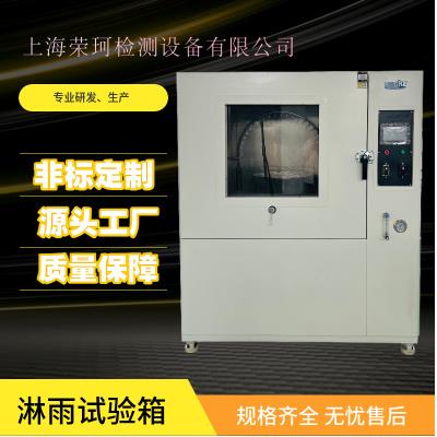 23年新款淋雨试验箱防水测试机源头工厂质保一年