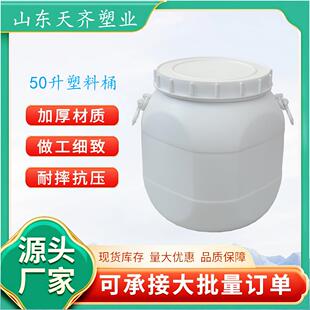 酵素桶50公斤燃料桶50升圆桶纯原料化工桶50升塑料桶厂家直销