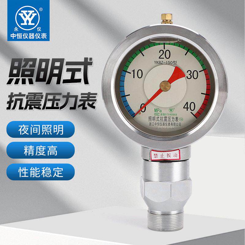 中恒照明式抗震压力表表盘耐震精度指针指示压力多规格